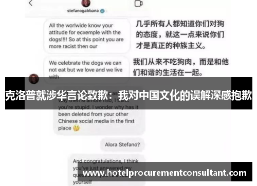克洛普就涉华言论致歉：我对中国文化的误解深感抱歉
