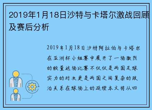 2019年1月18日沙特与卡塔尔激战回顾及赛后分析