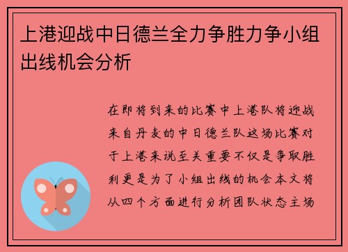 上港迎战中日德兰全力争胜力争小组出线机会分析