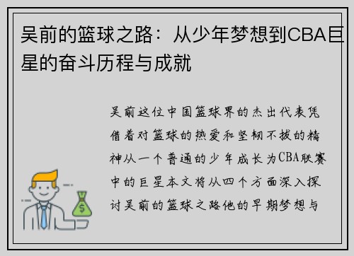 吴前的篮球之路：从少年梦想到CBA巨星的奋斗历程与成就