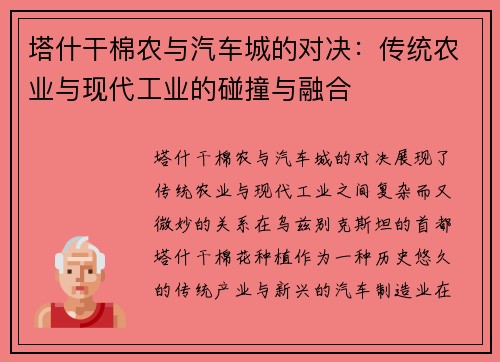 塔什干棉农与汽车城的对决：传统农业与现代工业的碰撞与融合